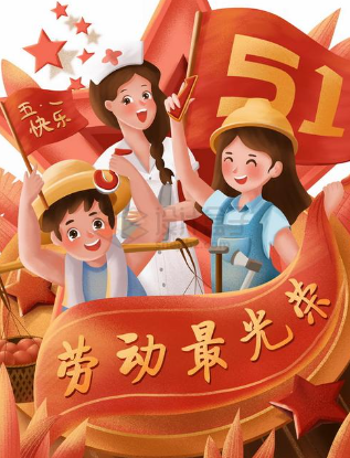 2025年五一勞動(dòng)節(jié)放假通知